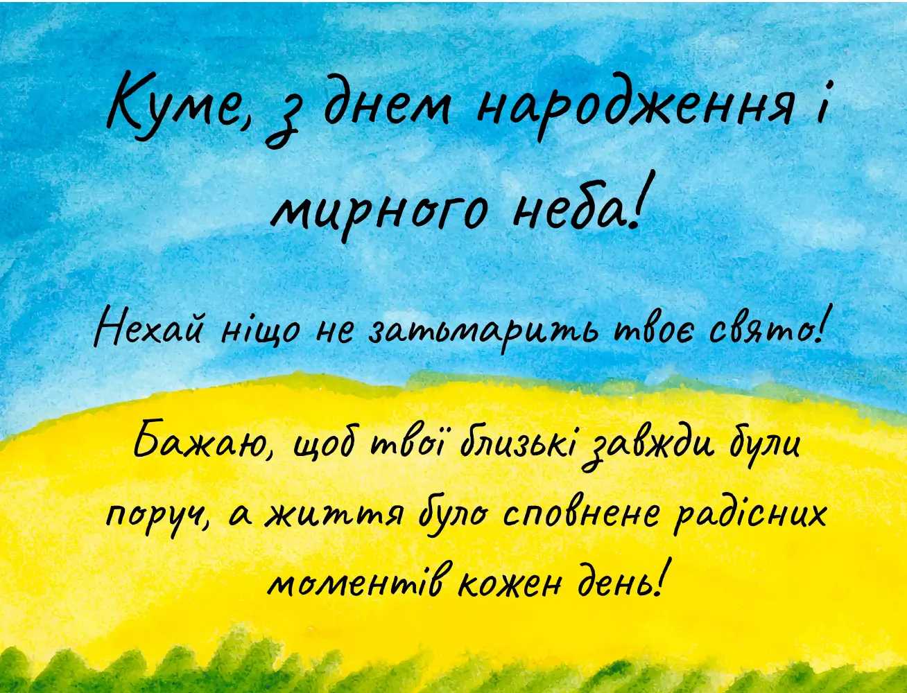 Привітання з Днем Народження кум: картинки, листівки, откритки ...