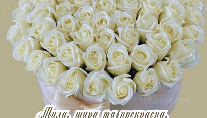 Світлано, з Днем Народження: найкращі привітання й побажання! Світлано, з Днем Народження: найкращі привітання й побажання!