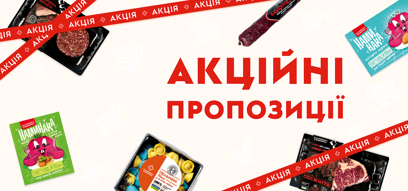 Мережа магазинів «Свіже м'ясо» | Odessa