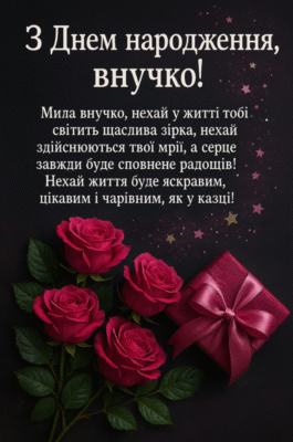 Своїми словами привітання з днем народження внучці від бабусі: найкращі побажання