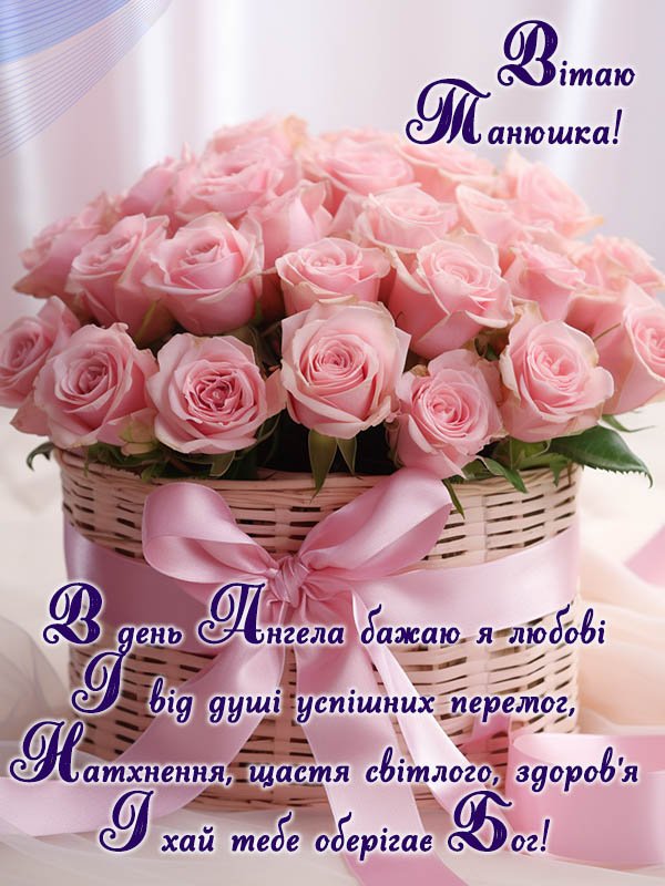 Привітання з Днем Тетяни 2026: у прозі, віршах і яскравих ...