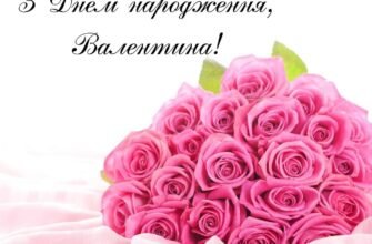 Святкуємо День Народження Валюші: Ідеї та Привітання для Оригінальності