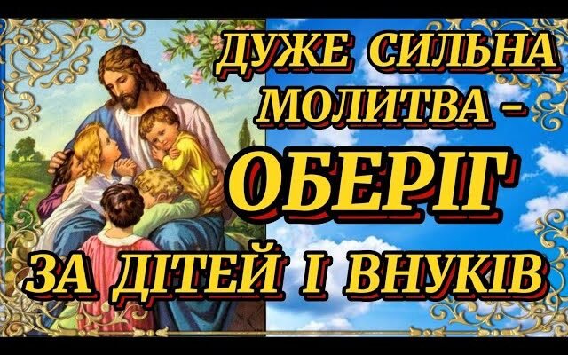 Сильна молитва за онука від люблячої бабусі: оберіг для дитини