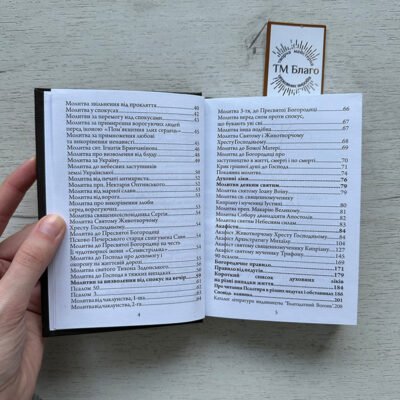 Сильні молитви для захисту і безпеки під час війни: потужний щит