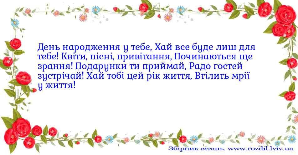 День народження у тебе, Хай все буде лиш для тебе (вітання №474)