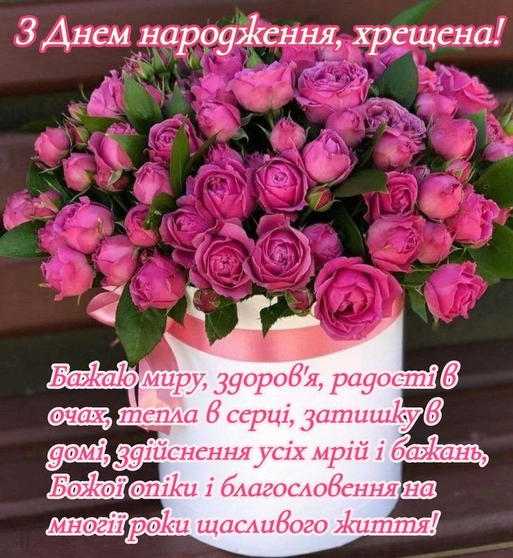Вітання хресної мами: найкращі ідеї для особливих моментів вашого ...