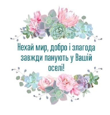 Теплі побажання від хресної мами: тост для особливого свята!