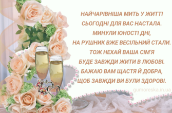 Теплі привітання на весілля від хресної мами: щирі побажання молодятам