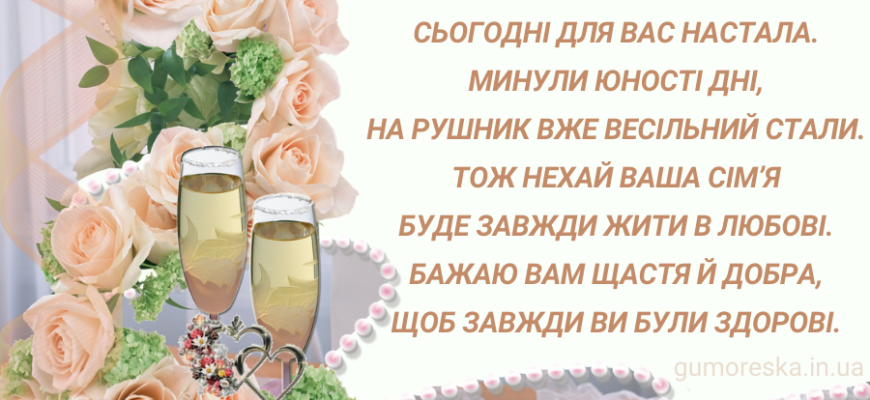 Теплі привітання на весілля від хресної мами: щирі побажання молодятам