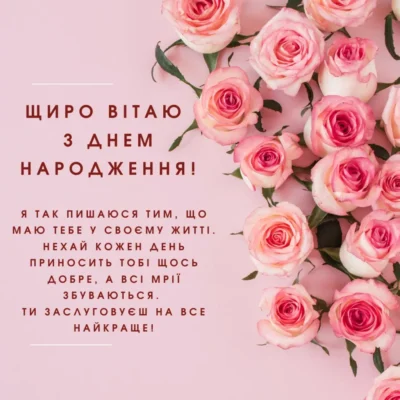 Теплі слова та щирі побажання для сестри з Днем народження