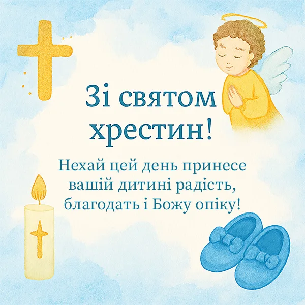 Привітання з Хрестинами - bpro1.top
