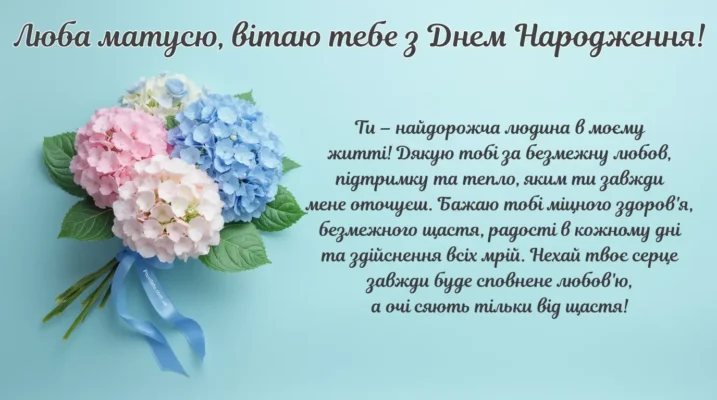 Цікаві привітання з Днем народження мамі: теплі слова та побажання