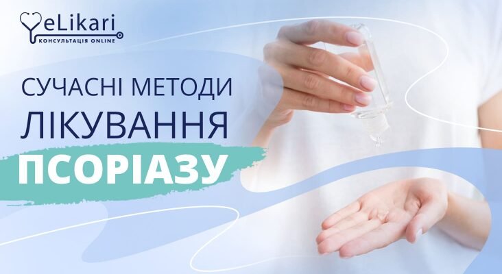 Укол від псоріазу: сучасні рішення для ефективного лікування шкіри