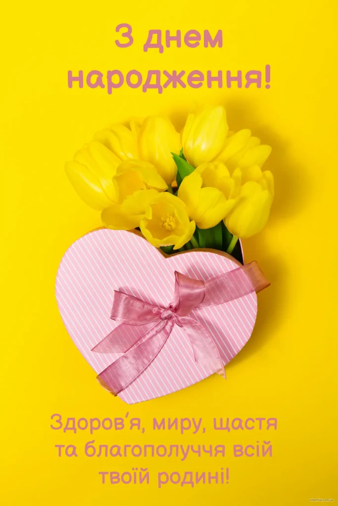 З Днем народження жінці: Побажайте мирного неба