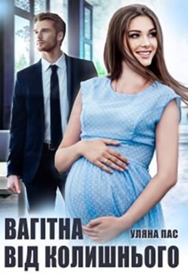 Уляна Пас вагітна: ексклюзивні деталі стосунків з колишнім