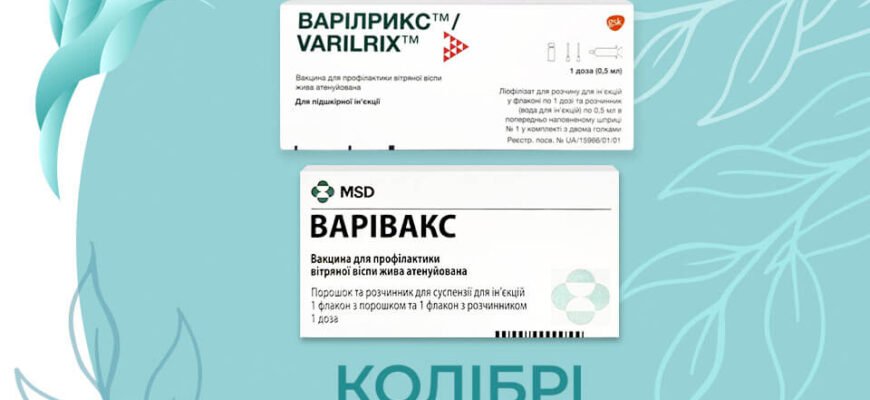 Вакцинація від вітрянки в Києві: захистіть своє здоров’я вже сьогодні