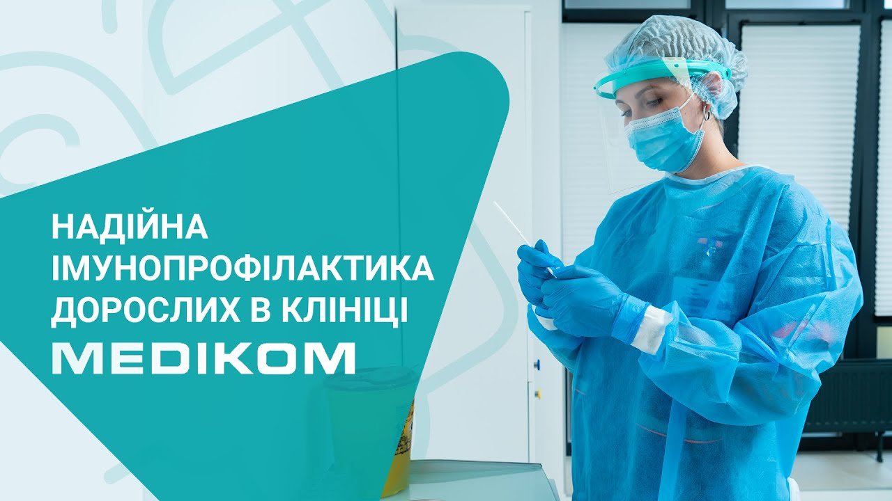 Вакцинація в Київі | Щеплення для дітей і дорослих у клініці ...
