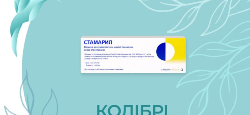 Вакцинація від жовтої лихоманки: захистіть своє здоров’я ефективно
