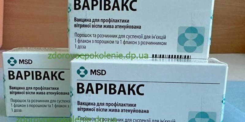 Варівакс: Від яких хвороб захищає та коли варто його використовувати?
