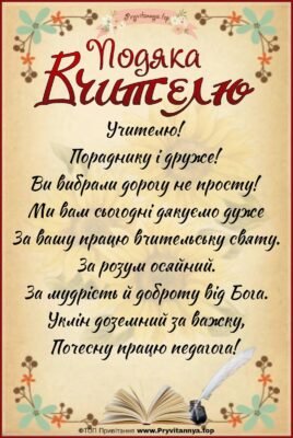 Вдячність першій вчительці: щира подяка від батьків учнів