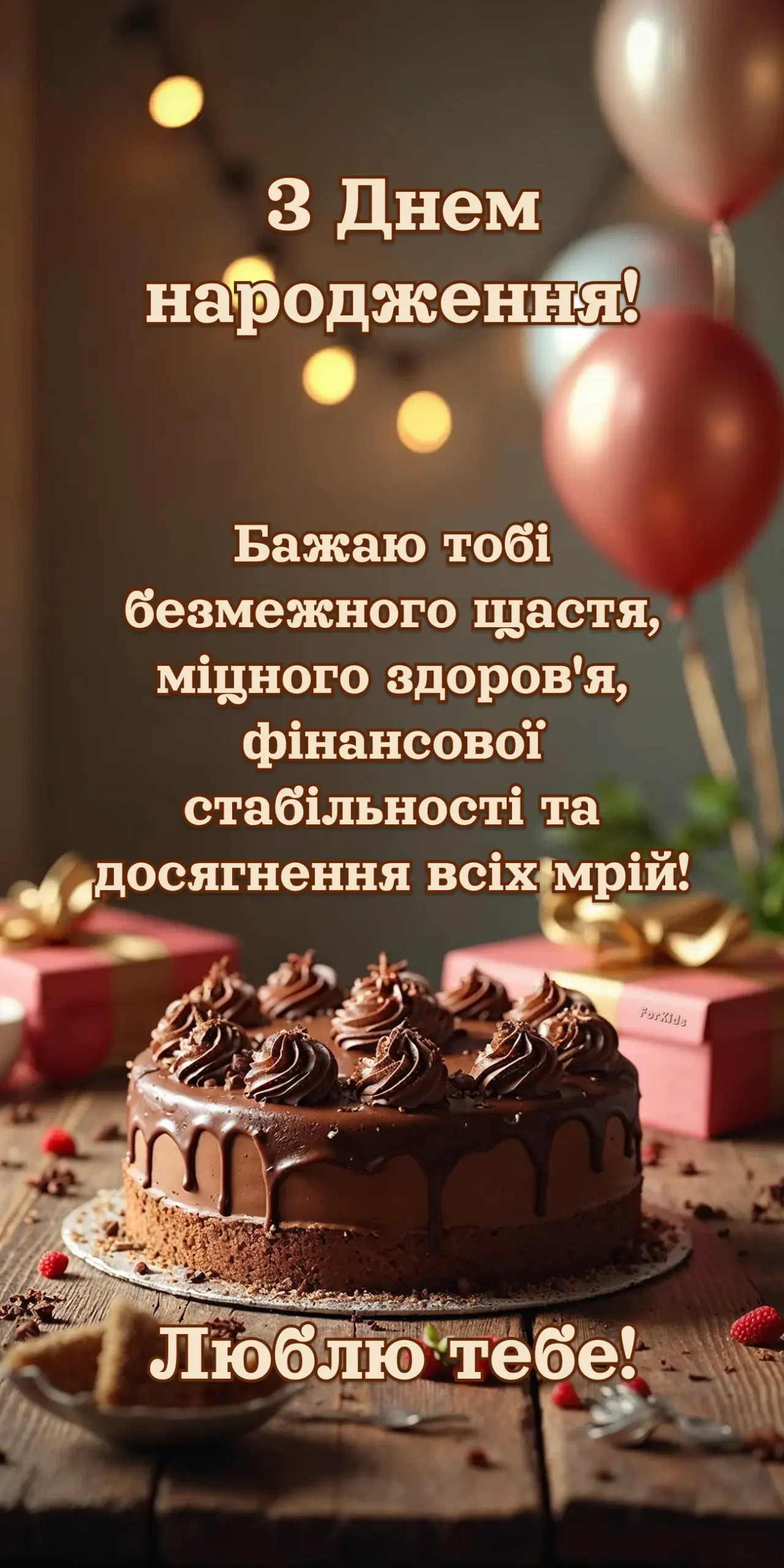 11 картинок з днем народження хлопцю: Щирі та зворушливі