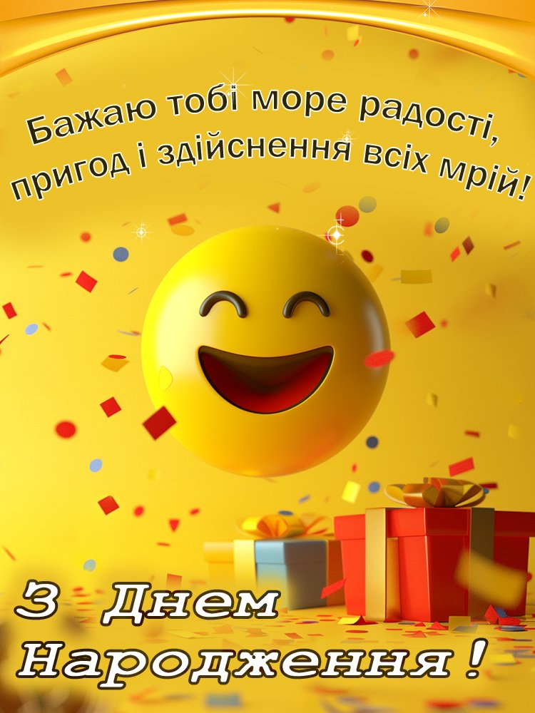 Нові Привітання Хлопчику з Днем Народження - Побажайко