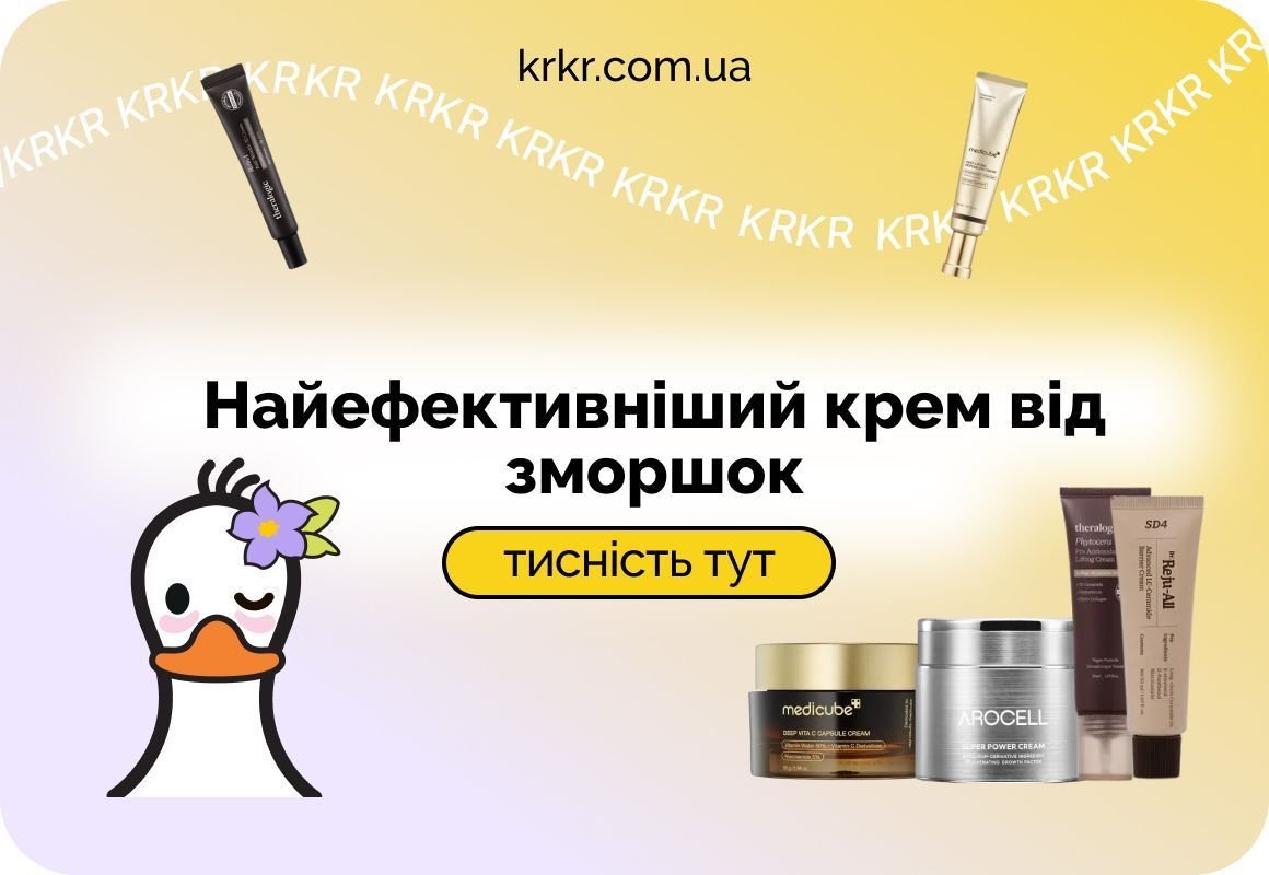 Найефективніший крем від зморшок: топ-5 та поради 🧴 | KRKR