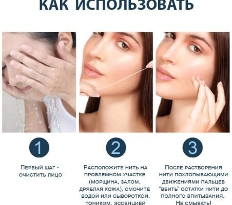 Відгуки про колагенові нитки: ефективність у боротьбі зі зморшками