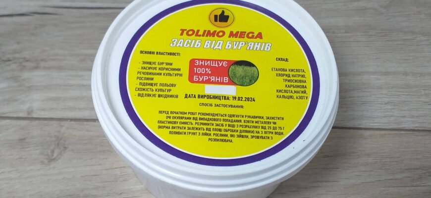 Відгуки про засіб Tolimo: ефективне рішення для боротьби з бур’янами
