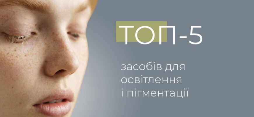 Відкрийте секрети: Як ефективно позбутися пігментних плям на обличчі
