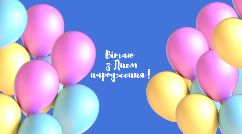 Як оригінально привітати з днем народження: ідеї для натхнення - Місто