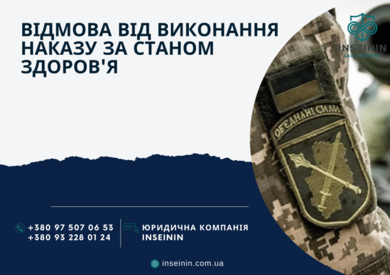 Відмова від бойового наказу через стан здоров’я: правові аспекти та нюанси