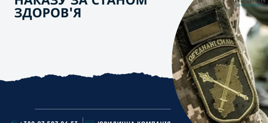 Відмова від бойового наказу: ваші права в разі проблем зі здоров’ям