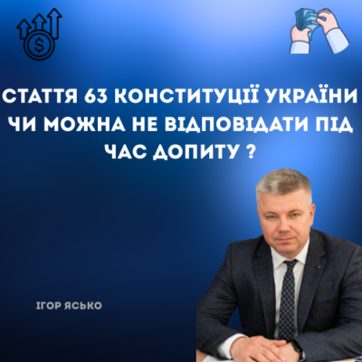 Відмова від дачі показань: ст. 63 Конституції України та ваші права Відмова від дачі показань: ст. 63 Конституції України та ваші права