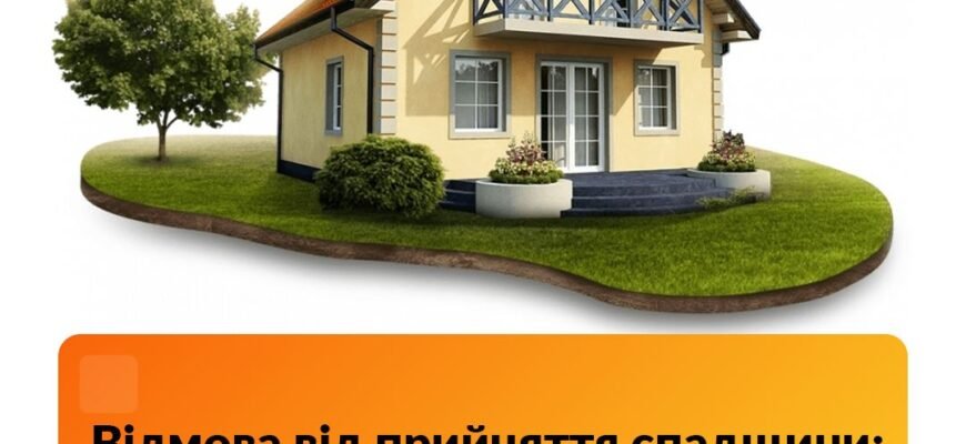 Відмова від спадщини: що потрібно знати про процес та наслідки