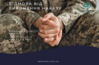 Відмова від виконання наказу під час війни: правові наслідки та ризики