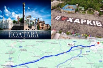 Відстань від Харкова до Полтави: маршрути, час у дорозі та поради