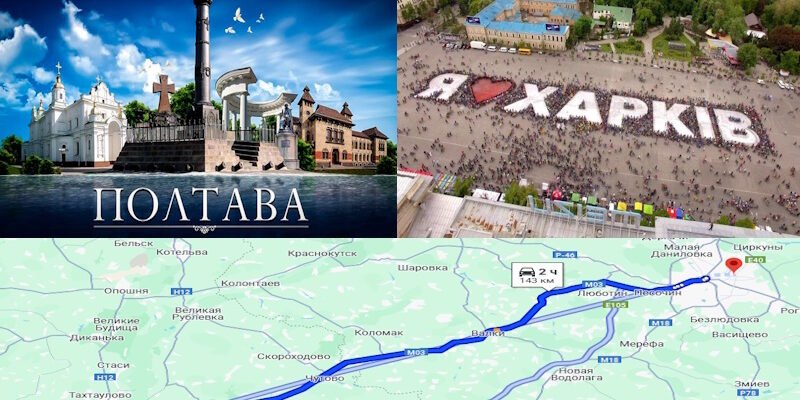 Відстань від Харкова до Полтави: маршрути, час у дорозі та поради