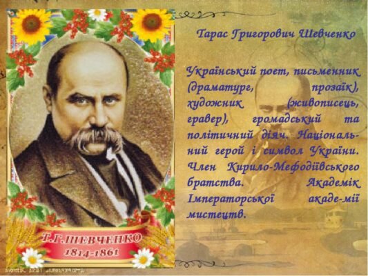Відзначення Дня народження Тараса Шевченка: історія та традиції