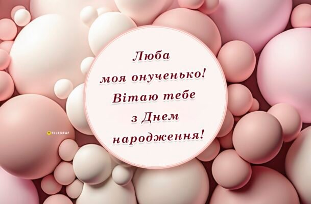 Вірш для внучки від бабусі: найтепліші слова та побажання