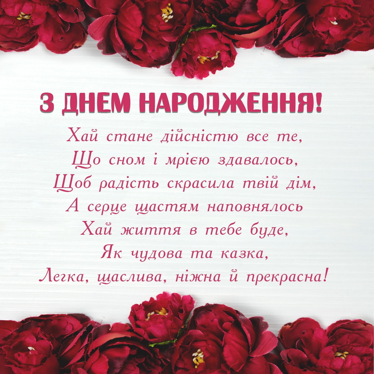 Привітання з днем народження дочці до сліз – приклади від мами й ...