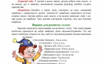 Віршики для подолання заїкання: ефективні вправи для дітей