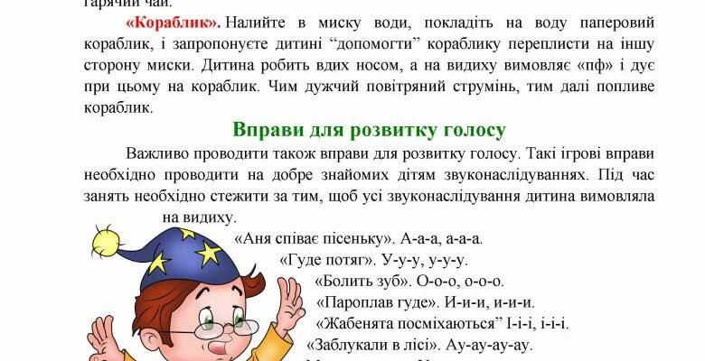 Віршики для подолання заїкання: ефективні вправи для дітей