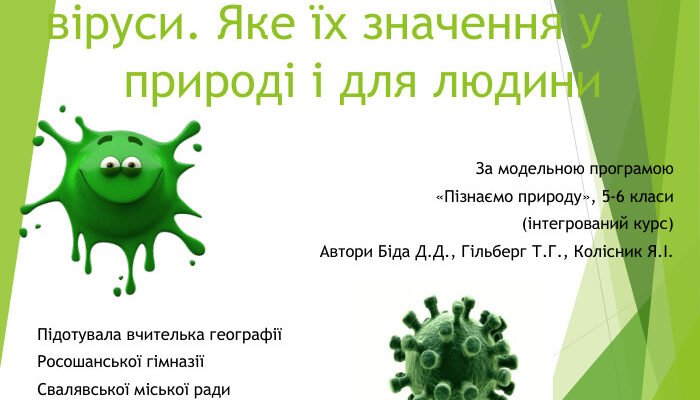 Віруси та бактерії: головні відмінності та їх вплив на організм
