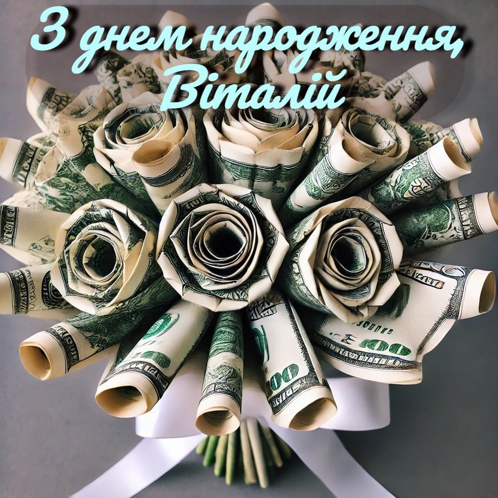 Картинки з днем народження Віталій | Вітай!