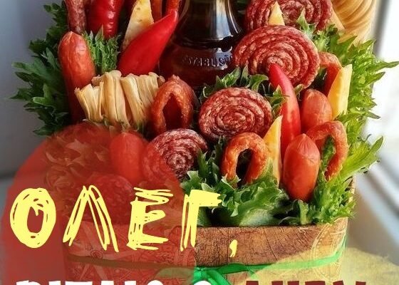 Вітальна картинка З Днем народження, Олег: завантажити безкоштовно Вітальна картинка З Днем народження, Олег: завантажити безкоштовно