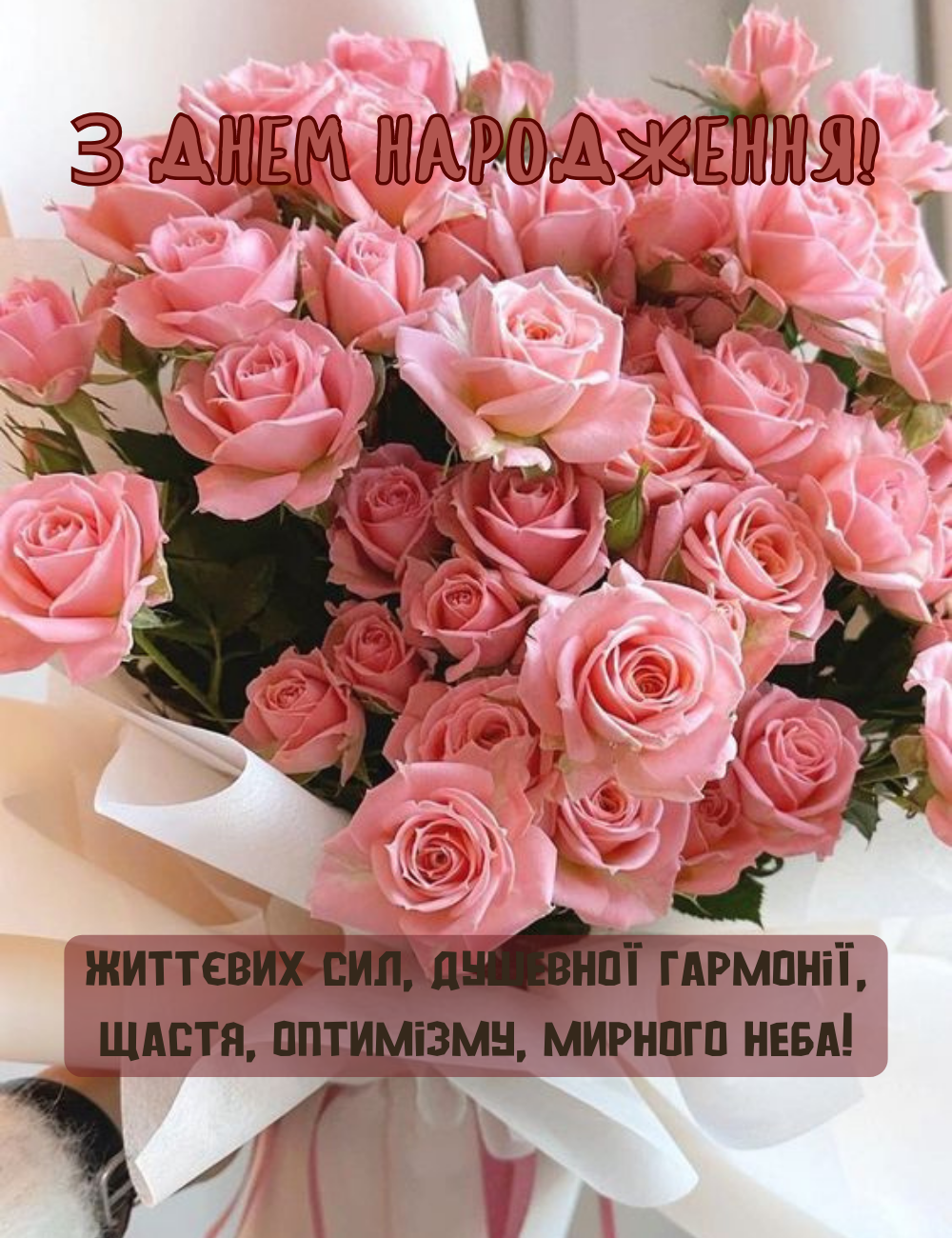 Нові привітання З Днем Народження українською мовою: картинки та ...