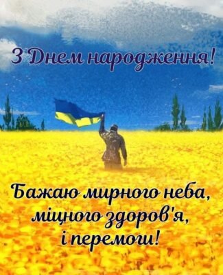 Вітальні картинки на День народження для військовослужбовців: найкращі ідеї