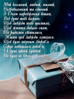 Вітальні картинки з днем народження для коханого чоловіка від дружини