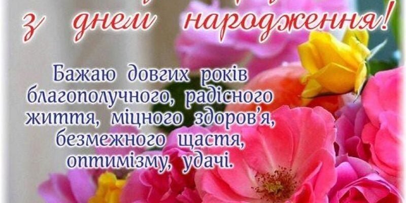 Вітальні картинки з Днем народження для мами: найкращі ідеї 2023 року